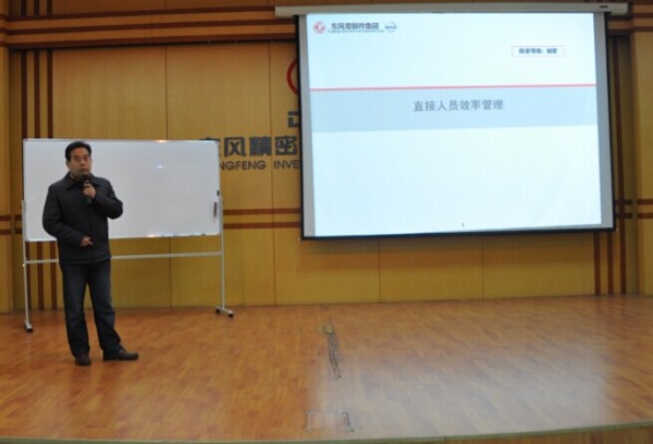 東風零部件肖精華副總到我司開展《直接人員效率管理》培訓
