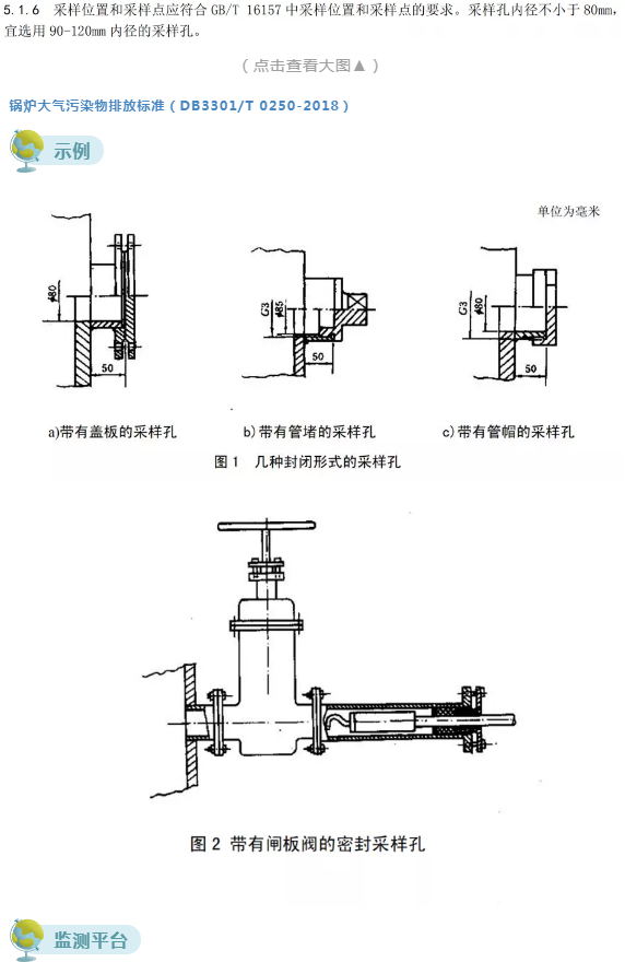 廢氣（含涉VOCs）排放口基本要求及配套監測設施規范